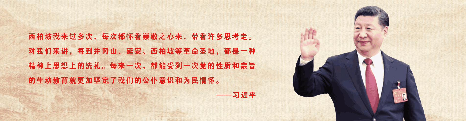 西柏坡干部培訓(xùn)學(xué)院